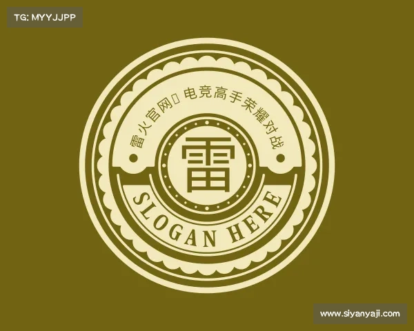 最新雷火官网✦电竞高手荣耀对战